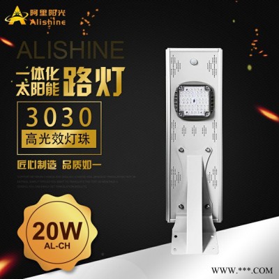 一體化出口太陽能路燈CH20W 深圳廠家批發(fā) 爆款 太陽能一體化路燈  非洲太陽能 東南亞太陽能 中東太陽能 歐美太陽能