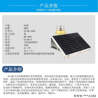 建航GS-LS-S  GPS同步航標(biāo)燈 船用航行燈   太陽(yáng)能閃燈 船用 防水  水上碼頭太陽(yáng)能燈