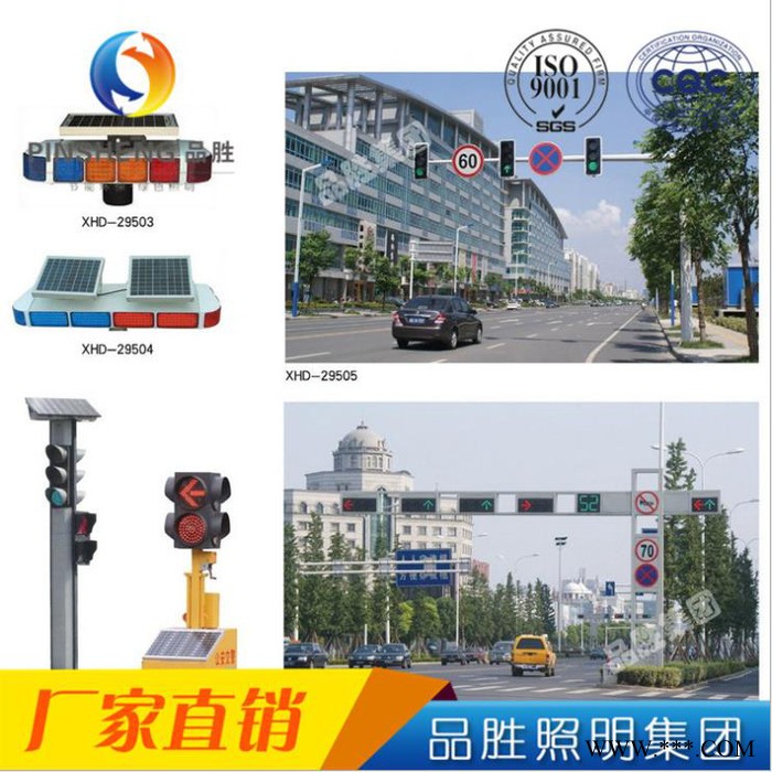 品勝PZXHD066 道路交通信號(hào)燈 太陽(yáng)能紅綠燈 太陽(yáng)能led箭頭指示燈 品勝信號(hào)燈