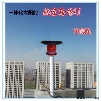 航空障礙燈，中光強(qiáng)太陽能，鐵塔，煙囪驅(qū)鳥航空警示 太陽能鐵塔