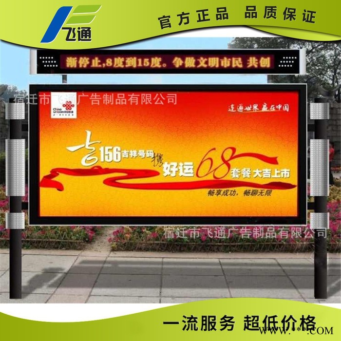 江蘇飛通閱報(bào)欄滾動(dòng)燈箱廠家  太陽(yáng)能LED閱報(bào)欄廣告燈箱制作