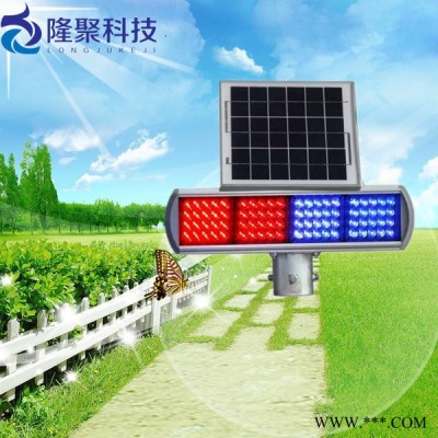 隆聚LJ-08太陽(yáng)能警示燈 太陽(yáng)能爆閃燈