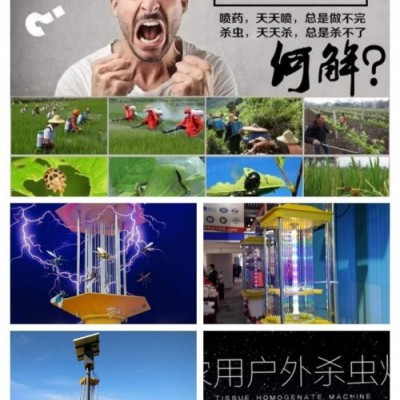 榆林APP太陽能燈廠家** 物華農業智能監測殺蟲燈廠家** 智慧農業專用燈