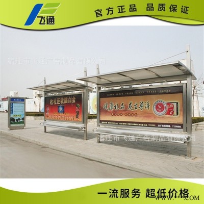 江蘇飛通不銹鋼公交站臺(tái)燈箱 太陽(yáng)能公交候車亭 仿古公交站牌制作