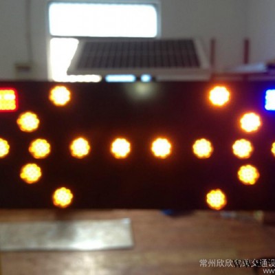 太陽(yáng)能施工導(dǎo)向燈，太陽(yáng)能施工牌燈，太陽(yáng)能牌燈，太陽(yáng)能爆閃燈，太陽(yáng)能施工方向燈，太陽(yáng)能轉(zhuǎn)向燈