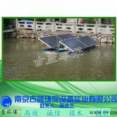 光伏河水曝氣機 水生態(tài)修復治理 太陽能曝氣機 古藍生產(chǎn) 光伏曝氣機