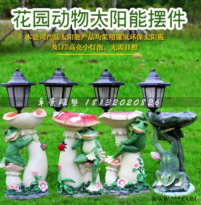 玻璃鋼青蛙太陽能照明燈，玻璃鋼公園動物雕塑