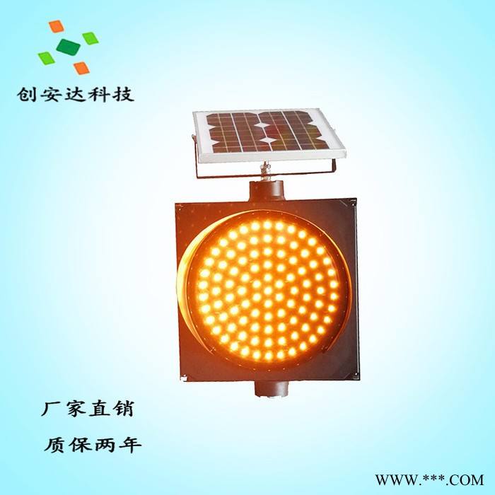 創(chuàng)安達(dá)  CS-SW406A   太陽(yáng)能直徑400MM黃閃燈、警示燈  質(zhì)量保證可定制