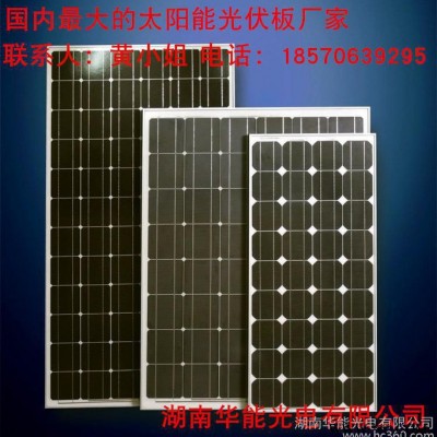 湖南華能光電太陽能庭院燈、太陽能光伏發電