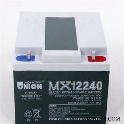 友聯蓄電池MX12240 鉛酸蓄電池 膠體蓄電池 太陽能蓄電池 蓄電池廠家 不間斷應急電源