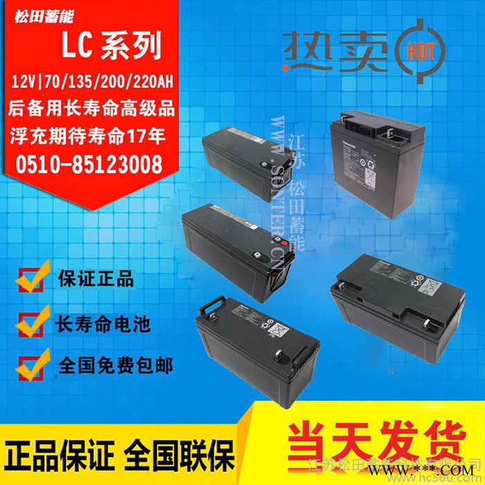 松下免維護(hù)蓄電池LC-P1265ST/12V65AH電池 UPS電源太陽(yáng)能發(fā)電