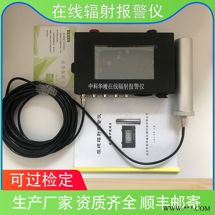 森洋SY-RA03 輻射檢測儀檢測 輻射檢測系統 廢鋼輻射監測系統