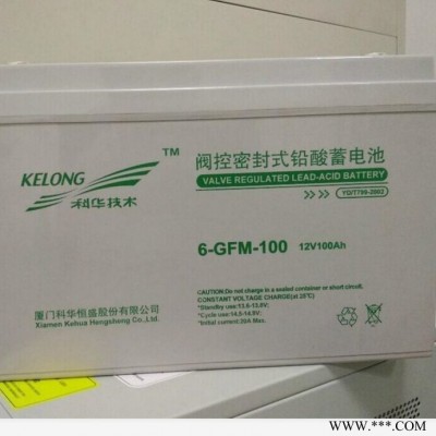 閥控式免維護后備儲能電池KELONG科華蓄電池6-GFM-150