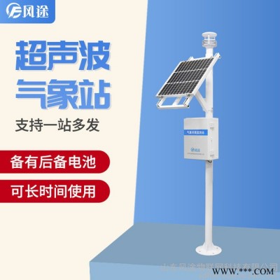 風(fēng)途FT-CQX5氣象監(jiān)測(cè)系統(tǒng)氣象環(huán)境監(jiān)測(cè)系統(tǒng)