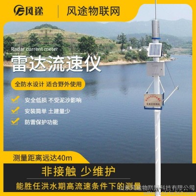 FT-SW3 流量在線(xiàn)監(jiān)測(cè)系統(tǒng) 流量在線(xiàn)監(jiān)測(cè)儀