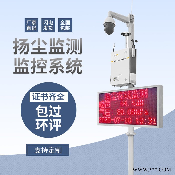 施工工地SLFW-YC01揚塵在線監測系統，揚塵噪聲監測系統廠家，推薦金葉儀器