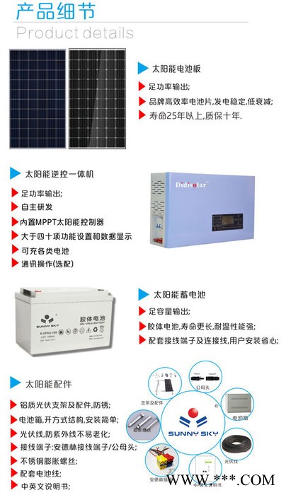 Sunnysky 太陽能離網(wǎng)智能發(fā)電系統(tǒng)TY-0151K