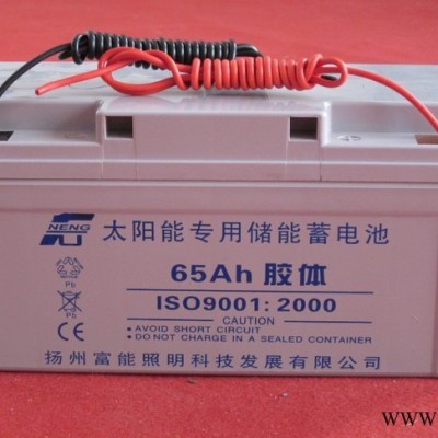 太陽能專用蓄電池，富能品牌12V65AH太陽能蓄電池
