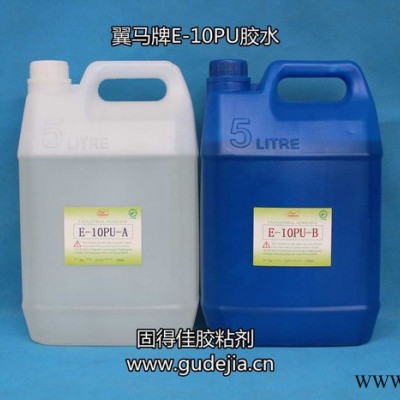 翼馬牌E-10 PU膠用于各類銘版如汽車運動器材電器五金鞋類等標牌以及電子元件封裝如太陽能電池板發(fā)光二極管的表面fe披覆