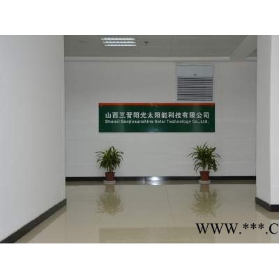三晉陽光sjp260.太陽能發(fā)電系統(tǒng)