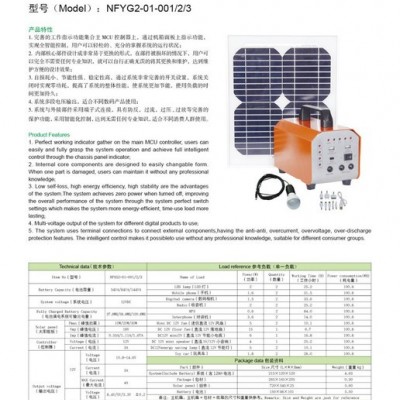 南方陽光NFYG2-001-001/001A 太陽能發電系統