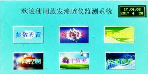 南林電子NLZS-10型：多功能蒸發(fā)滲透儀監(jiān)測系統(tǒng)
