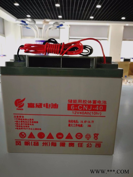 風(fēng)帆蓄電池6-CNJ-40 太陽(yáng)能路燈專用