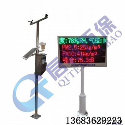 揚塵在線檢測系統 啟特環保 建筑工地揚塵監測系統 QT- Y730 揚塵在線檢測儀