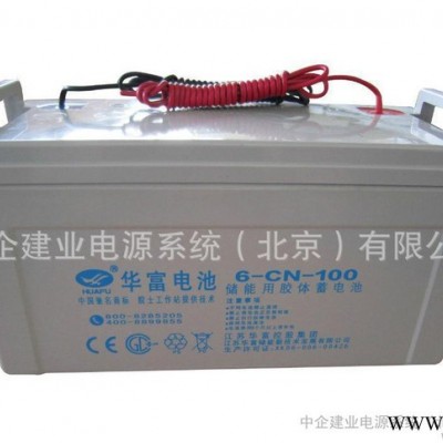 華富蓄電池太陽能膠體蓄電池12V-55AH四川 代理商