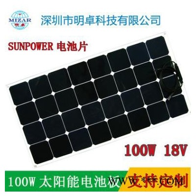 深圳廠家供應(yīng)SUNPOWER電池片太陽能柔性電池板  100W18V太陽能光伏組件  大功率太陽能發(fā)電電池板