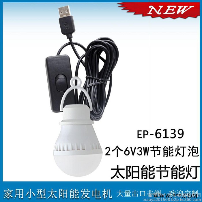 **EASY  POWER多功能便攜式手提LED探照燈，30小時持續(xù)照明，配太陽能充電 工廠批發(fā)  太陽能發(fā)電系統(tǒng)生產(chǎn)廠