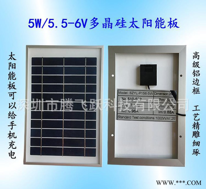 5W太陽能板，太陽能電池板，手機充電太陽能板，多晶硅，單晶硅