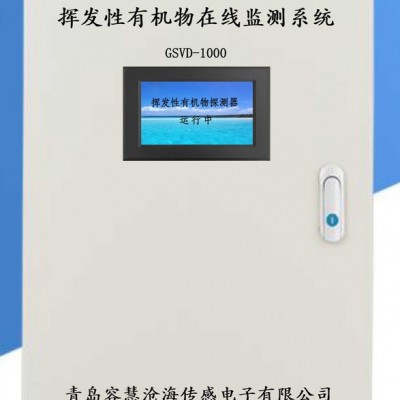 容慧 家具廠揮發(fā)性有機物探測器（甲苯）揮發(fā)性有機物在線監(jiān)測系統(tǒng)山東揮發(fā)性有機物探測器青島揮發(fā)性有機物探測器膠州揮發(fā)性有機