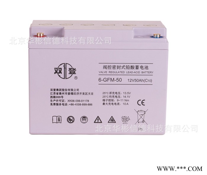 雙登6-GFM 12V 50AH  閥控密封鉛酸蓄電池 廠家** 太陽能 風(fēng)能 UPS電源