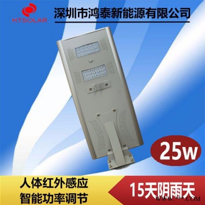 廣西太陽能路燈廠家批發(fā) 鴻泰HT-D25一體化太陽能路燈供應(yīng) 新農(nóng)村太陽能鋰電池?zé)?/></a>
<div><a href=