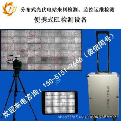 太陽能板組件便攜式EL檢測儀檢測設備HJ-M2400光伏電站運維檢測設備組件熱斑紅外熱像儀**