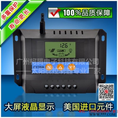 中性CY30A  12V/24V  30A 太陽能發電系統