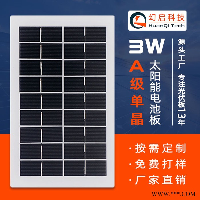 幻啟科技HQF215125 太陽能板3w單晶太陽能電池板玻璃層壓板 solar panel光伏板廠家定制