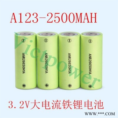 偉創(chuàng)源，原裝A123-26650-2500MAH 3.2V 磷酸鐵鋰電池