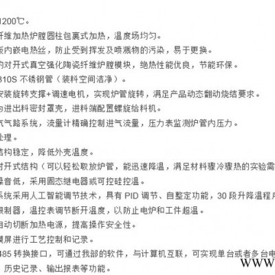 粉體煅燒轉爐磷酸鐵鋰轉爐活性炭煅燒轉爐氣氛保護轉爐