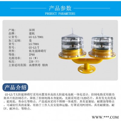 太陽能雙頭障礙燈  高空警示燈 LED燈具 低光強航空障礙燈 塔吊燈 高樓鐵塔煙囪風(fēng)力發(fā)電機專用航標(biāo)燈 海上航標(biāo)器
