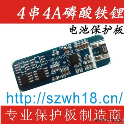 供應(yīng)威和T-5016A15  4串4A磷酸鐵鋰電池保護(hù)板18650鐵鋰電池保護(hù)板