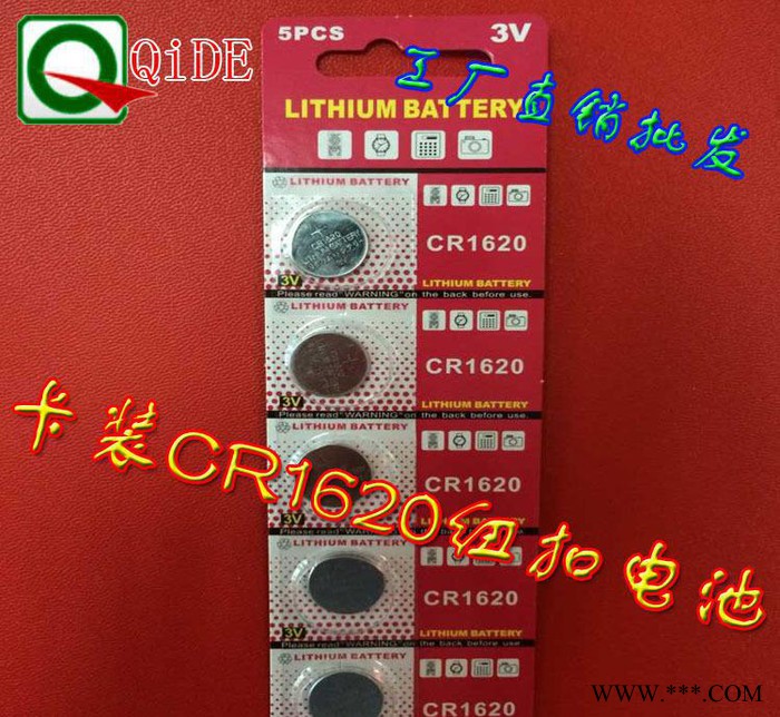 琪德原裝cr1620紐扣電池 卡裝發(fā)光玩具鋰錳電池