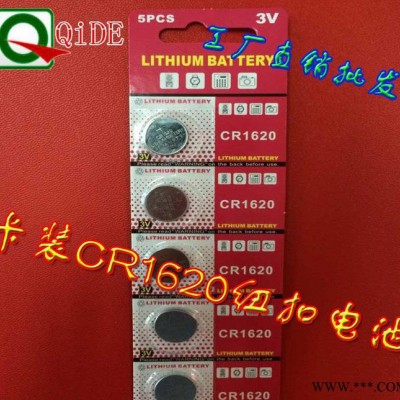 琪德原裝cr1620紐扣電池 卡裝發(fā)光玩具鋰錳電池