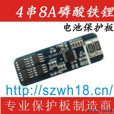 供應(yīng)威和T-5016A15  4串8A磷酸鐵鋰電池保護(hù)板