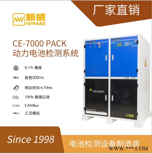 新威5V1000A電池測試儀，磷酸鐵鋰電池充放電循環壽命檢測設備/IGBT/高電壓大電流動力電池測試