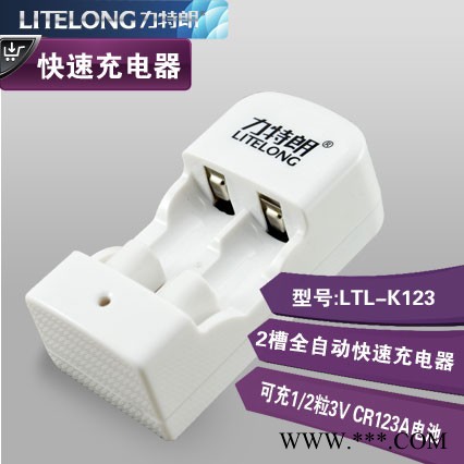電池充電器LTL-K123 2槽 3V磷酸鐵鋰電池快速充電器
