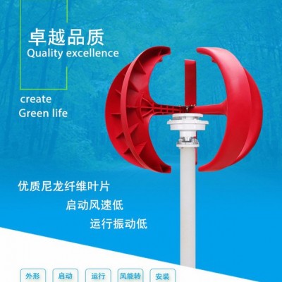 乃爾風電紅燈籠型 風力發電機 小型家用發電專用風力發電機