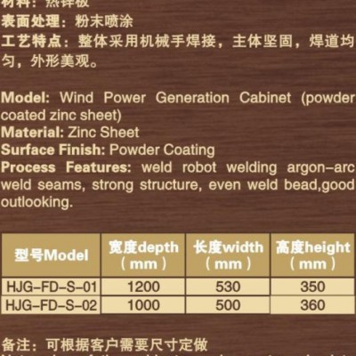 風(fēng)力發(fā)電柜（鋅板噴涂）