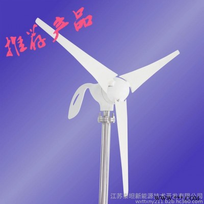 300W水平軸風(fēng)力發(fā)電機(jī)